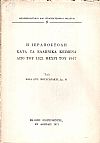 Η Ιεραποστολή κατά τα Ελληνικά κείμενα από του 1821 μέχρι του 1917