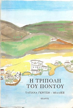 Η Τρίπολη του Πόντου Η Τρίπολη του Πόντου
