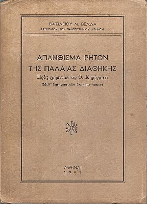 Απάνθισμα ρητών της Παλαιάς Διαθήκης