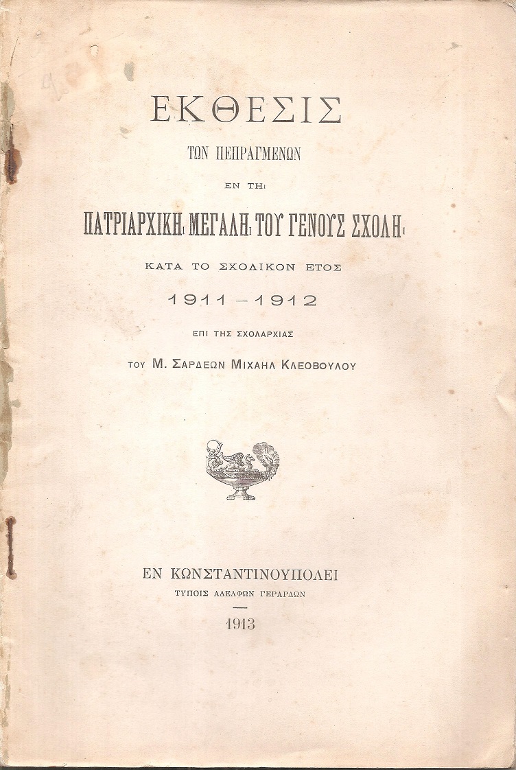 Έκθεσις των πεπραγμένων εν τη Πατριαρχική Μεγάλη του Γένους Σχολή κατά το σχολικόν έτος 1911-1912