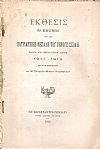 Έκθεσις των πεπραγμένων εν τη Πατριαρχική Μεγάλη του Γένους Σχολή κατά το σχολικόν έτος 1911-1912