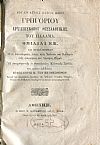 Του εν Αγίοις πατρός ημών Γρηγορίου Αρχιεπισκόπου Θεσσαλονίκης, του Παλαμά Ομιλίαι ΚΒ'