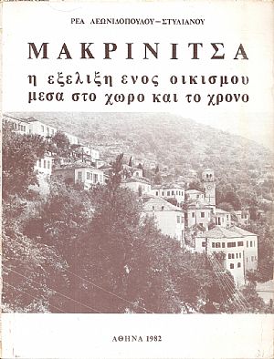 Μακρινίτσα, η εξέλιξη ενός οικισμού μέσα στο χώρο και το χρόνο Μακρινίτσα, η εξέλιξη ενός οικισμού μέσα στο χώρο και το χρόνο