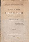 Η πρώτη εν Νικαία οικουμενική σύνοδος, ιστορική μελέτη μετά τινών συμπληρωμάτων