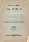Ιωάννου Κασσιανού Διαλέξεις Πατέρων. Νυν το πρώτον εκδιδόμεναι εξ αρχαίου χειρογράφου