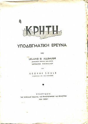 Η Κρήτη,  υποδειγματική έρευνα