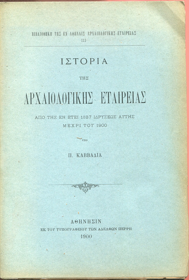 Ιστορία της Αρχαιολογικής Εταιρείας, από της εν έτει 1837 ιδρύσεως αυτής μέχρι του 1900