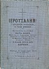 «ΙΕΡΟΥΣΑΛΗΜ» περιοδικόν φυλλάδιον εις γλώσσαν απλουστάτην