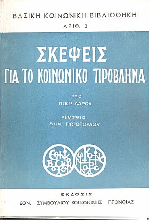 Σκέψεις για το κοινωνικό πρόβλημα