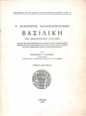Η ξυλόστεγος παλαιοχριστιανική βασιλική της μεσογειακής λεκάνης, Τόμος Β΄