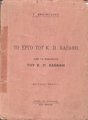 Το έργο του Κ. Π. Καβάφη. Από τα Ποιήματα του Κ. Π. Καβάφη. Δεύτερη έκδοση