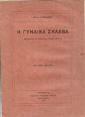 Η γυναίκα σκλάβα