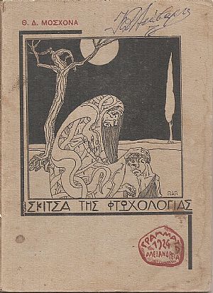 Σκίτσα της φτωχολογιάς