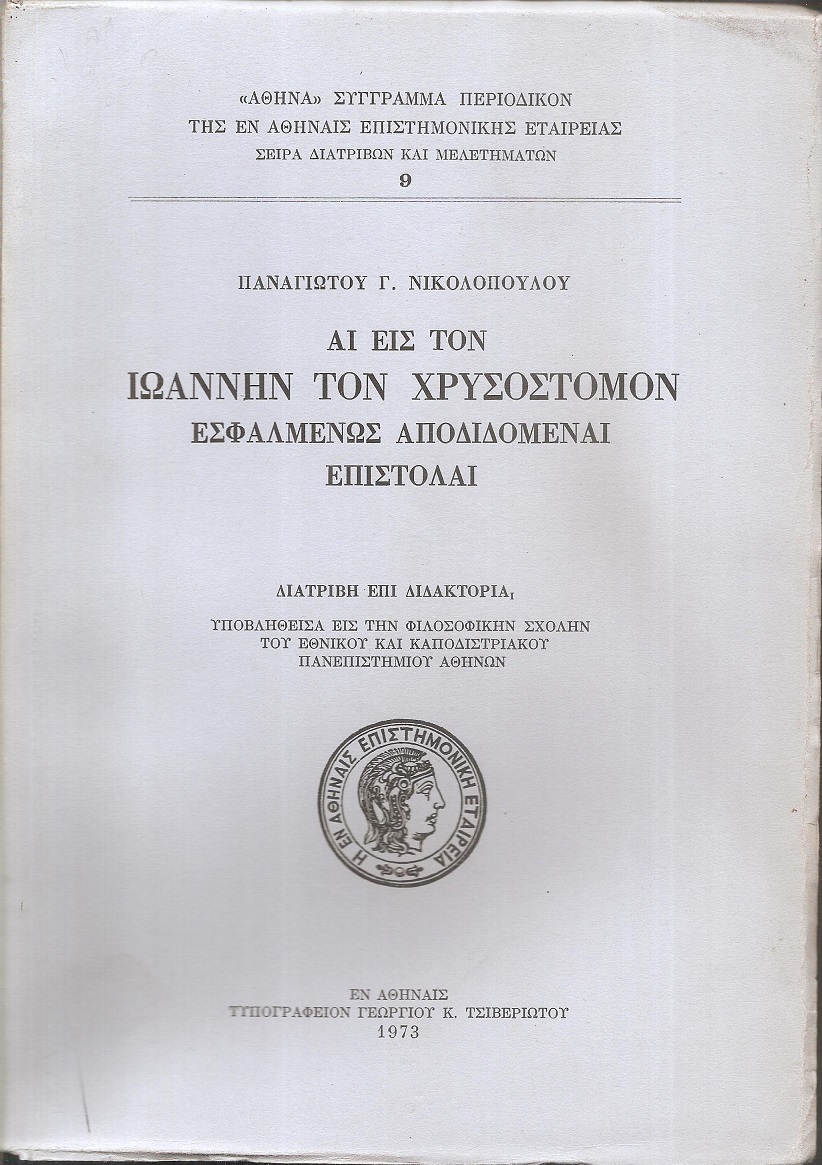 Αι εις τον Ιωάννην τον Χρυσόστομον εσφαλμένως αποδιδόμεναι επιστολαί. Διατριβή επί διδακτορία