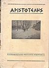 ΑΡΙΣΤΟΤΕΛΗΣ, 1957, Έτος Α΄, ΠΛΗΡΗΣ ΤΟΜΟΣ. Περιοδική έκδοση του Φιλεκπαιδευτικού Συλλόγου Φλωρίνης «Ο ΑΡΙΣΤΟΤΕΛΗΣ»
