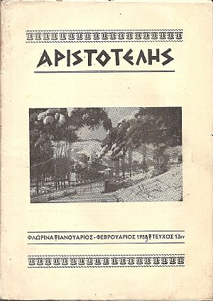 ΑΡΙΣΤΟΤΕΛΗΣ, 1959, Έτος Γ΄, ΠΛΗΡΗΣ ΤΟΜΟΣ ΑΡΙΣΤΟΤΕΛΗΣ, 1959, Έτος Γ΄, ΠΛΗΡΗΣ ΤΟΜΟΣ