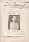ΑΡΙΣΤΟΤΕΛΗΣ 1960-1969, Περιοδική έκδοση του Φιλεκπαιδευτικού Συλλόγου Φλωρίνης «ΑΡΙΣΤΟΤΕΛΗΣ»