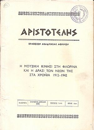 ΑΡΙΣΤΟΤΕΛΗΣ, 1970, Έτος 14ον, ΠΛΗΡΗΣ ΤΟΜΟΣ ΑΡΙΣΤΟΤΕΛΗΣ, 1970, Έτος 14ον, ΠΛΗΡΗΣ ΤΟΜΟΣ