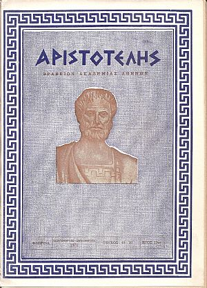 ΑΡΙΣΤΟΤΕΛΗΣ, 1971, Έτος 15ον ΑΡΙΣΤΟΤΕΛΗΣ, 1971, Έτος 15ον