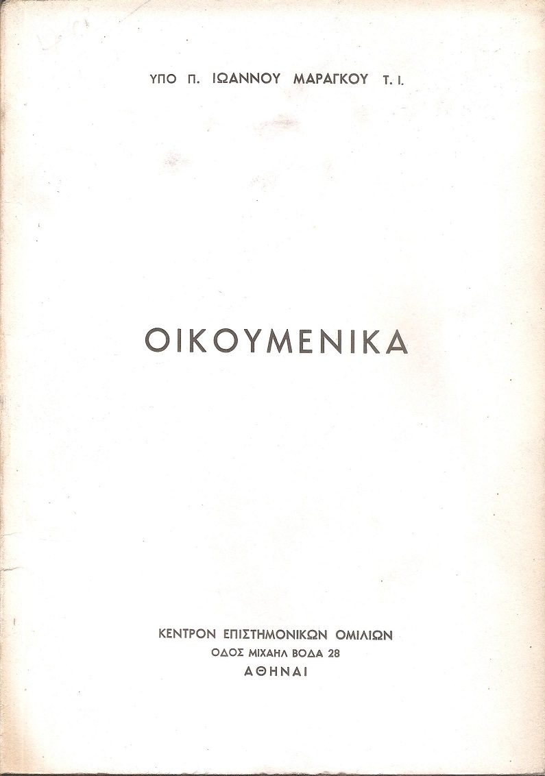 Οικουμενικά