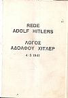 Rede Adolf Hitlers. Λόγος Αδόλφου Χίτλερ 4/5/ 1941