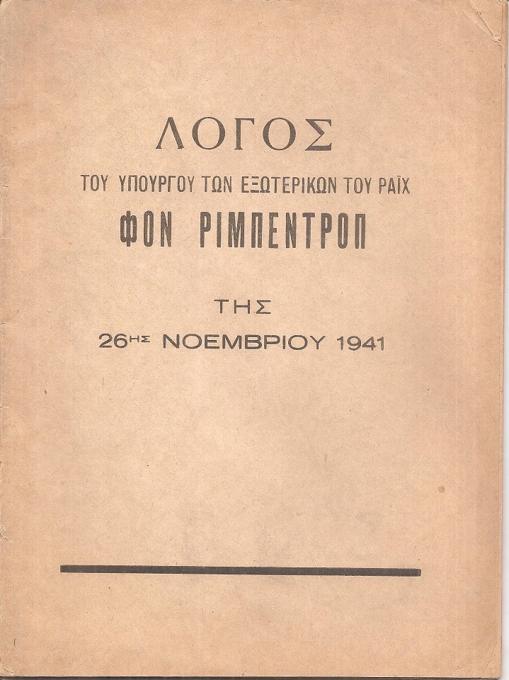 Λόγος του Υπουργού των Εξωτερικών του Ράϊχ Φον Ρίμπεντροπ της 26ης Νοεμβρίου 1941