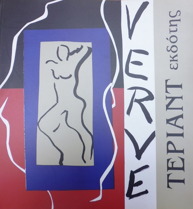 ΤΕΡΙΑΝΤ εκδότης, Εκατονταετηρίδα 1897-1997