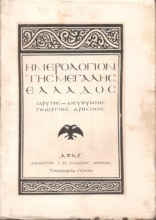 ΗΜΕΡΟΛΟΓΙΟΝ ΤΗΣ ΜΕΓΑΛΗΣ ΕΛΛΑΔΟΣ 1927