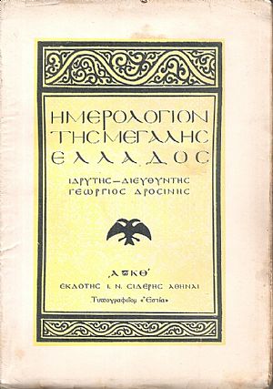 ΗΜΕΡΟΛΟΓΙΟΝ ΤΗΣ ΜΕΓΑΛΗΣ ΕΛΛΑΔΟΣ 1929