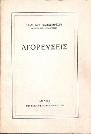 Αγορεύσεις Νοέμβριος 1954- Ιανουάριος 1955