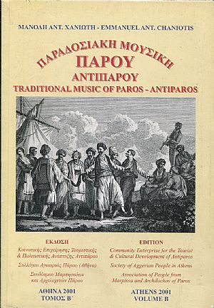 Παραδοσιακή μουσική Πάρου-Αντιπάρου, Τόμος Β Παραδοσιακή μουσική Πάρου-Αντιπάρου, Τόμος Β