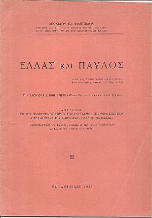 Ελλάς και Πάυλος