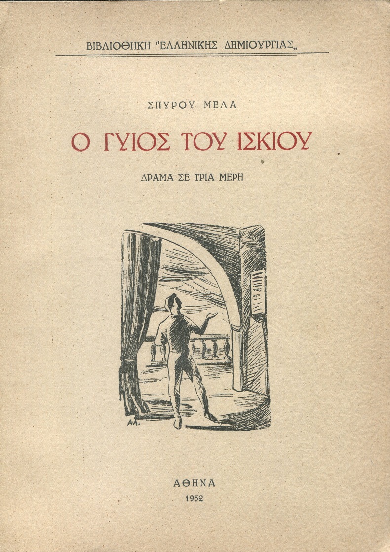 Ο γυιός του ίσκιου, δράμα σε τρία μέρη