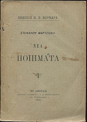 Νέα Ποιήματα