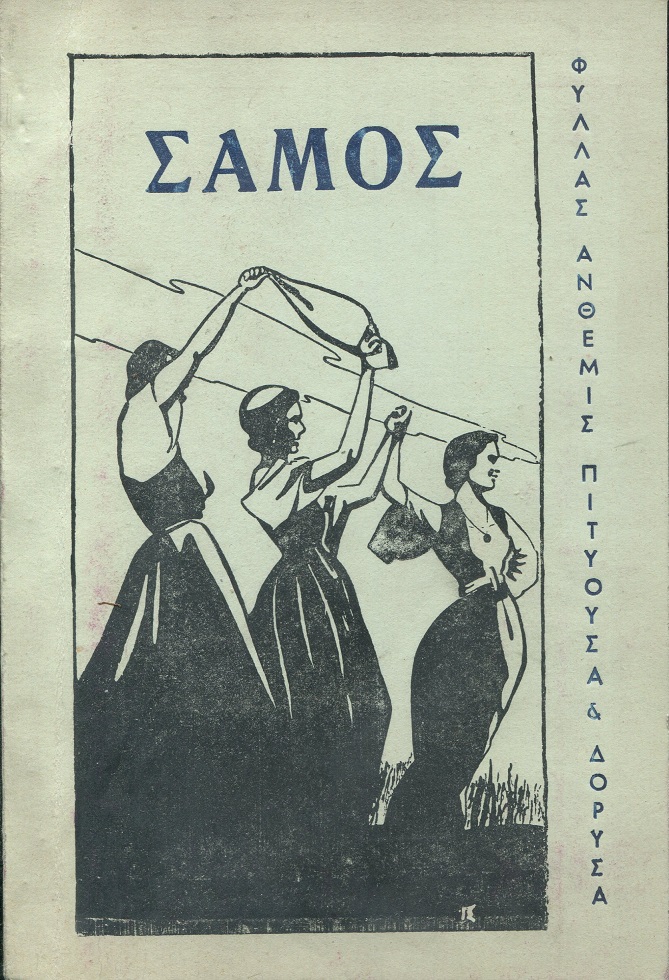 Σάμος, το νησί με τα πολλά ονόματα