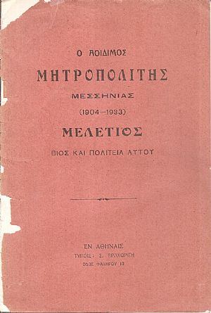 ΜΕΛΕΤΙΟΣ ΜΗΤΡΟΠΟΛΙΤΗΣ ΜΕΣΣΗΝΙΑΣ (1904-1933), Βίος και πολιτεία αυτού ΜΕΛΕΤΙΟΣ ΜΗΤΡΟΠΟΛΙΤΗΣ ΜΕΣΣΗΝΙΑΣ (1904-1933), Βίος και πολιτεία αυτού
