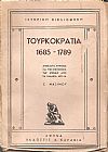Τουρκοκρατία 1685-1789. Ανέκδοτα έγγραφα για την οικονομία της εποχής από τα Γαλλικά αρχεία