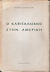 Ο καπιταλισμός στην Αμερική, μια αταξική κοινωνία