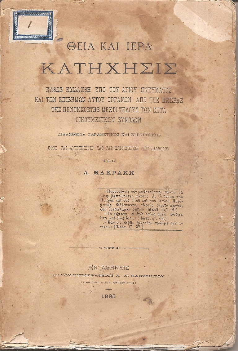 Θεία και Ιερά Κατήχησις- καθώς εδιδάχθη υπό του Αγίου Πνεύματος και των επισήμων Αυτού οργάνων