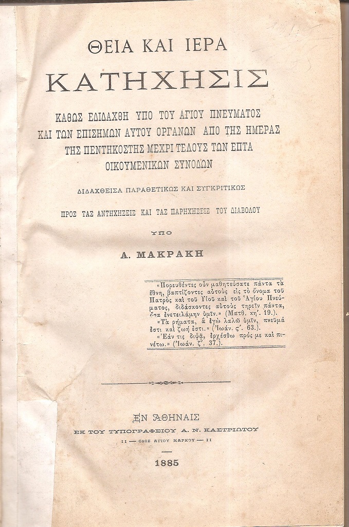 Θεία και Ιερά Κατήχησις- καθώς εδιδάχθη υπό του Αγίου Πνεύματος και των επισήμων Αυτού οργάνων