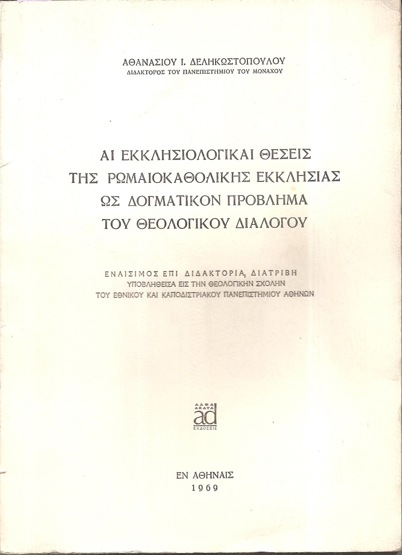 Αι εκκλησιολογικαί θέσεις της Ρωμαιοκαθολικής Εκκλησίας ως δογματικόν πρόβλημα του θεολογικού διαλόγου. Εναίσιμος επί διδακτορία διατριβή