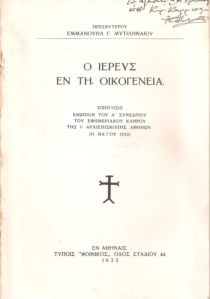 Ο Ιερεύς εν τη οικογενεία. Εισήγησις ενώπιον του Α΄ Συνεδρίου