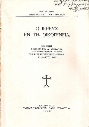 Ο Ιερεύς εν τη οικογενεία. Εισήγησις ενώπιον του Α΄ Συνεδρίου