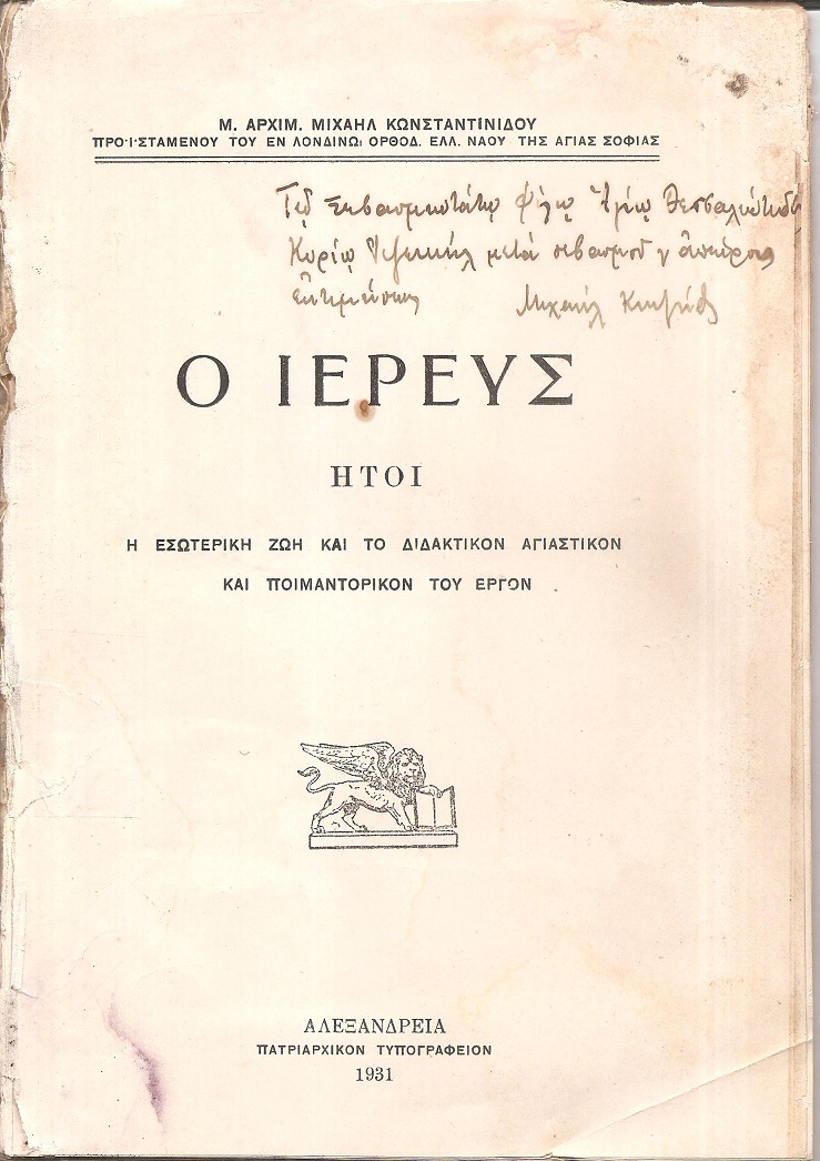 Ο Ιερεύς ήτοι η εσωτερική ζωή και το διδακτικόν αγιαστικόν και ποιμαντικόν του έργον