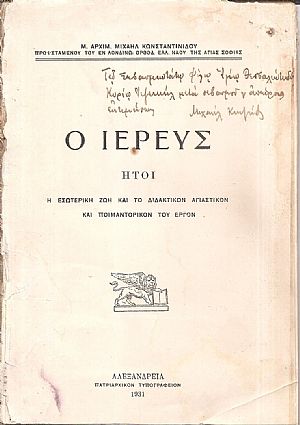 Ο Ιερεύς ήτοι η εσωτερική ζωή και το διδακτικόν αγιαστικόν και ποιμαντικόν του έργον
