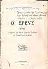 Ο Ιερεύς ήτοι η εσωτερική ζωή και το διδακτικόν αγιαστικόν και ποιμαντικόν του έργον