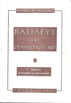 Βασιλεύς και Επανάστασις 1967 Βασιλεύς και Επανάστασις 1967