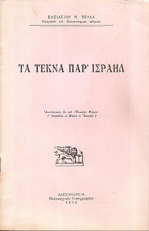 Τα τέκνα παρ