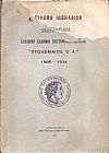 ΛΕΥΚΩΜΑ ΙΩΒΗΛΑΙΟΝ, 25ετηρίδος Συλλόγου Ελλήνων Επιστημόνων Αιγύπτου «ΠΤΟΛΕΜΑΙΟΣ ο Α΄» 1909-1934.