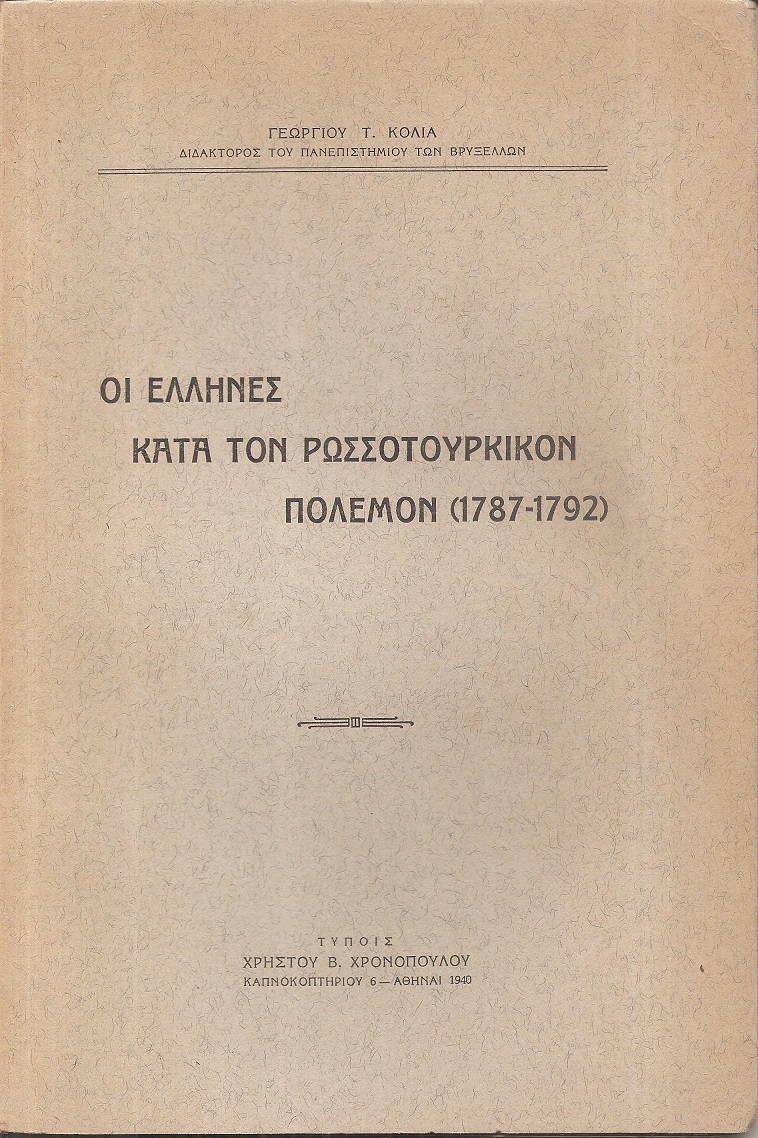 Οι Έλληνες κατά τον Ρωσσοτουρκικόν πόλεμον (1787 - 1792)